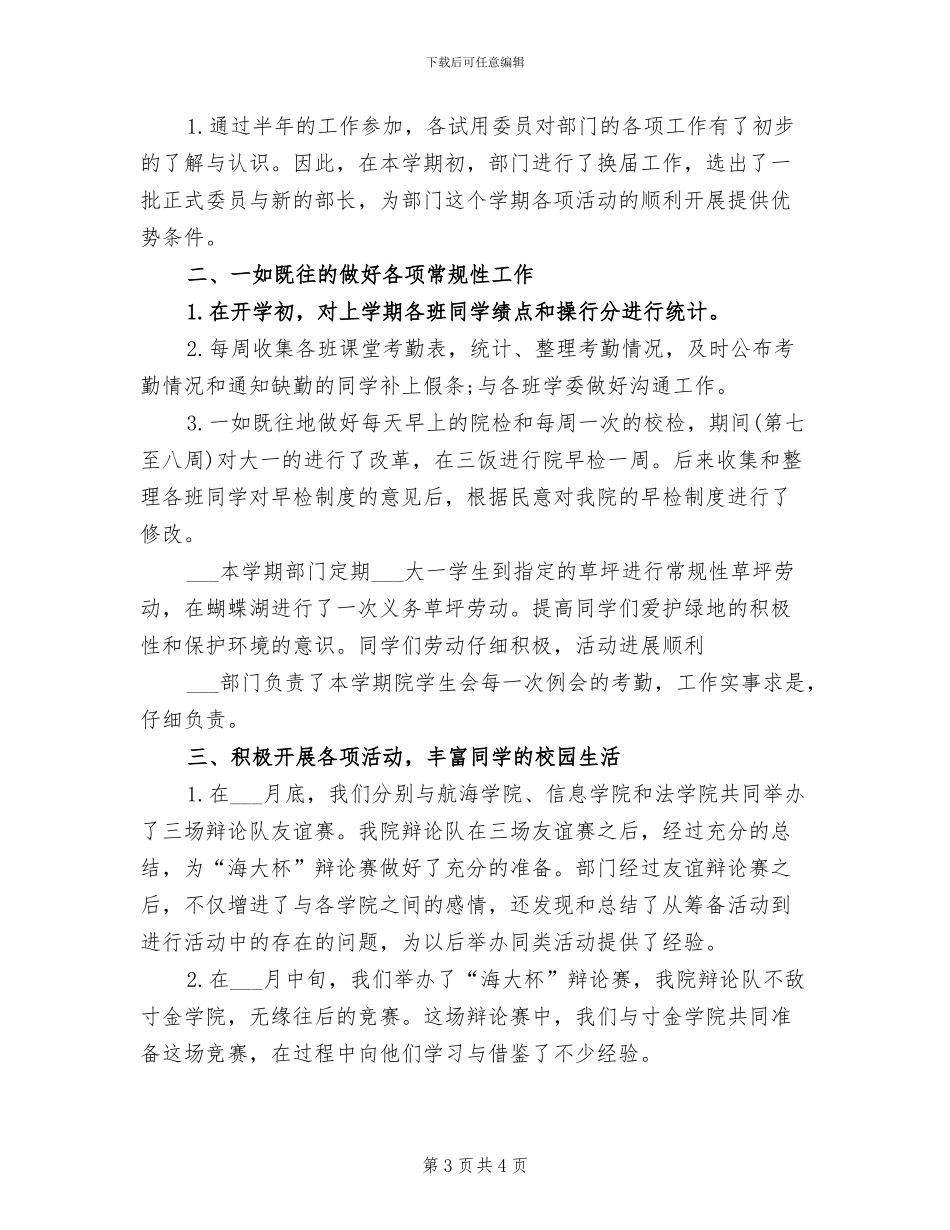 2024年学生会纪检督察部学期工作总结_第3页