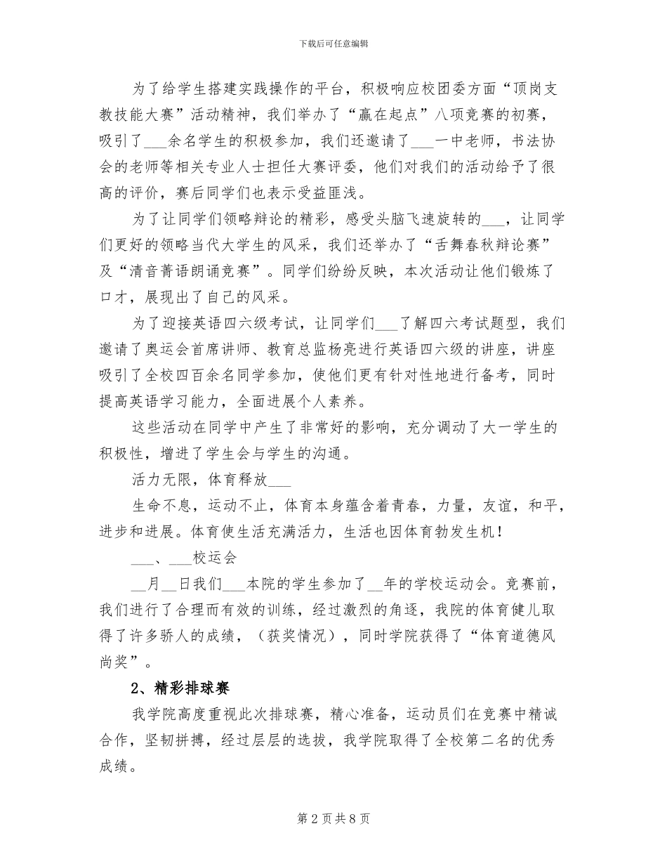 2024年学生会第一学期工作总结_第2页