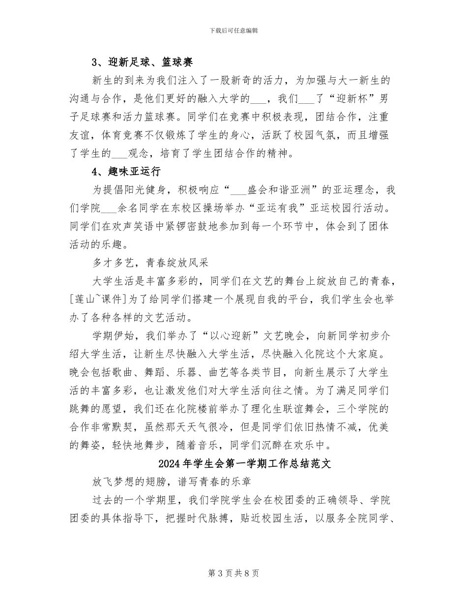 2024年学生会第一学期工作总结_第3页