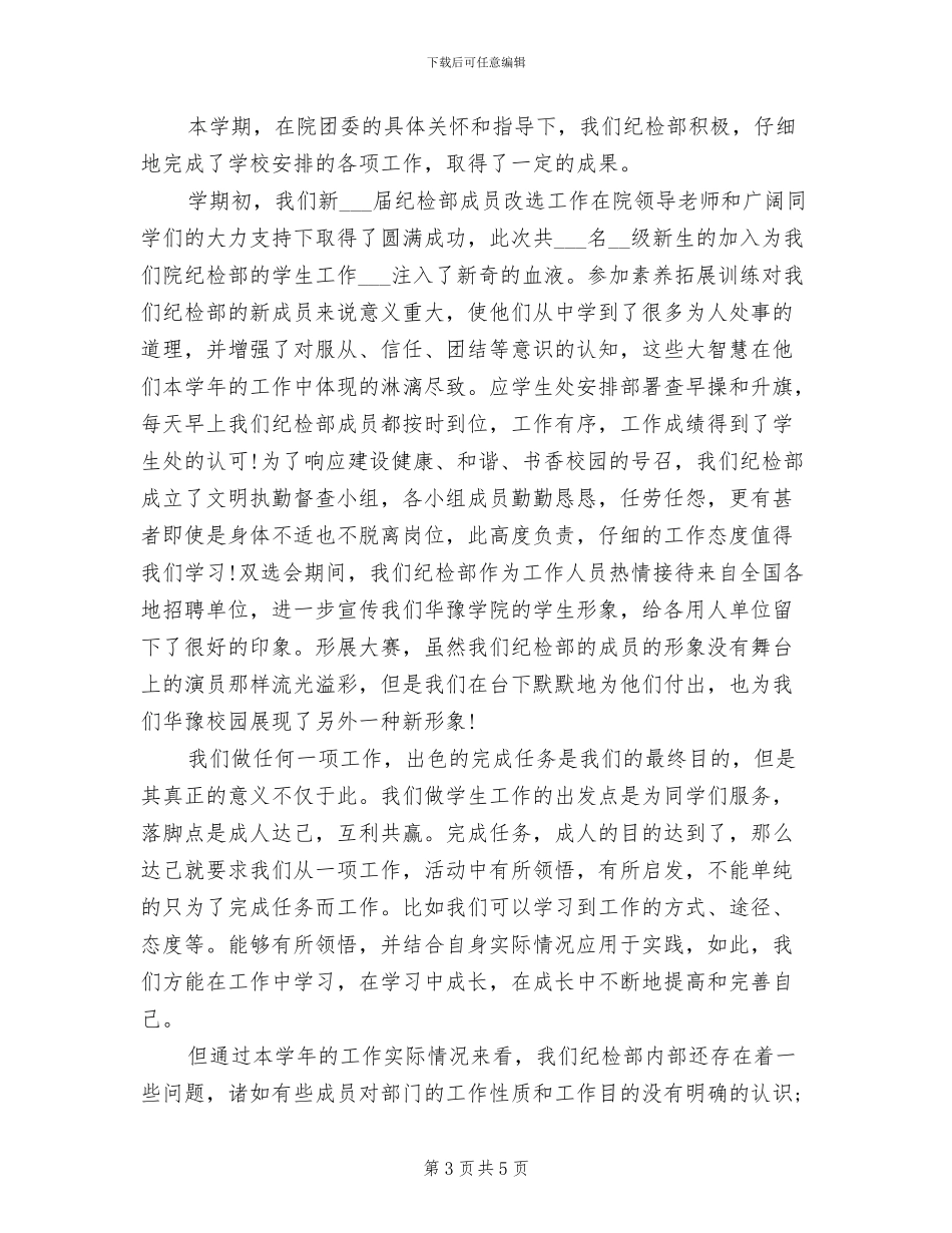 2024年学生会纪检部工作总结_第3页