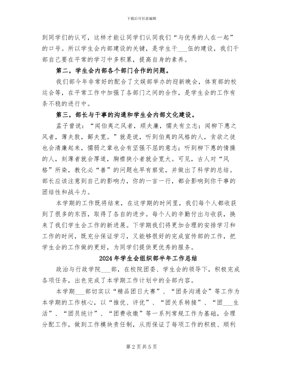 2024年学生会组织部个人年终总结_第2页