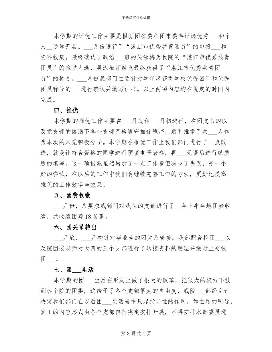 2024年学生会组织部12月工作总结优秀_第3页