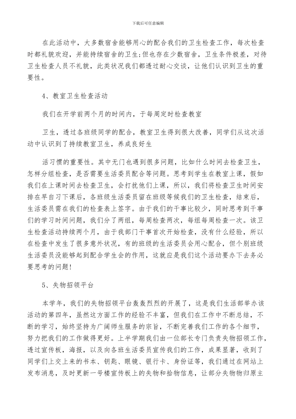 2024年学生会生活部年度工作总结_第3页