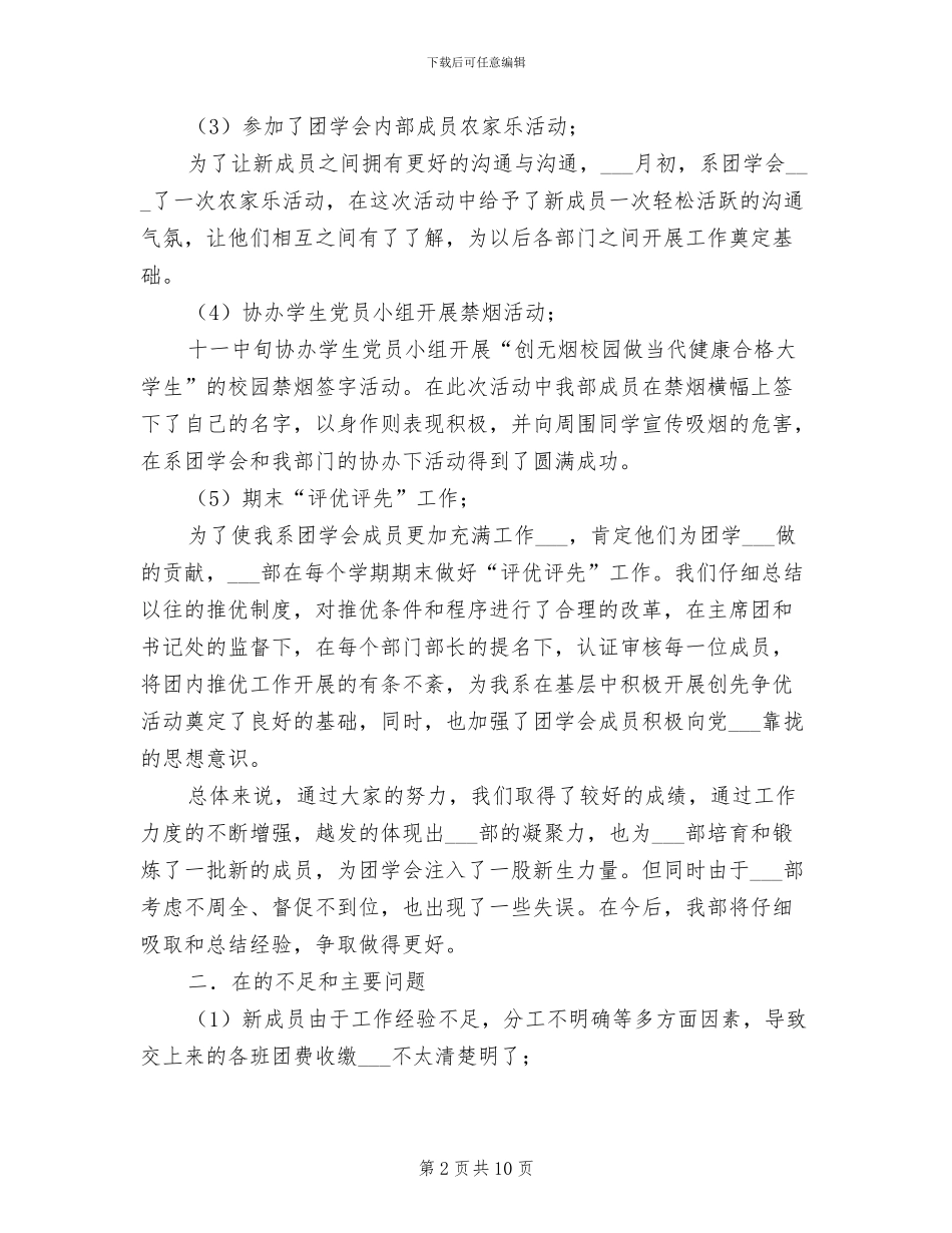 2024年学生会组织部工作总结范文_第2页