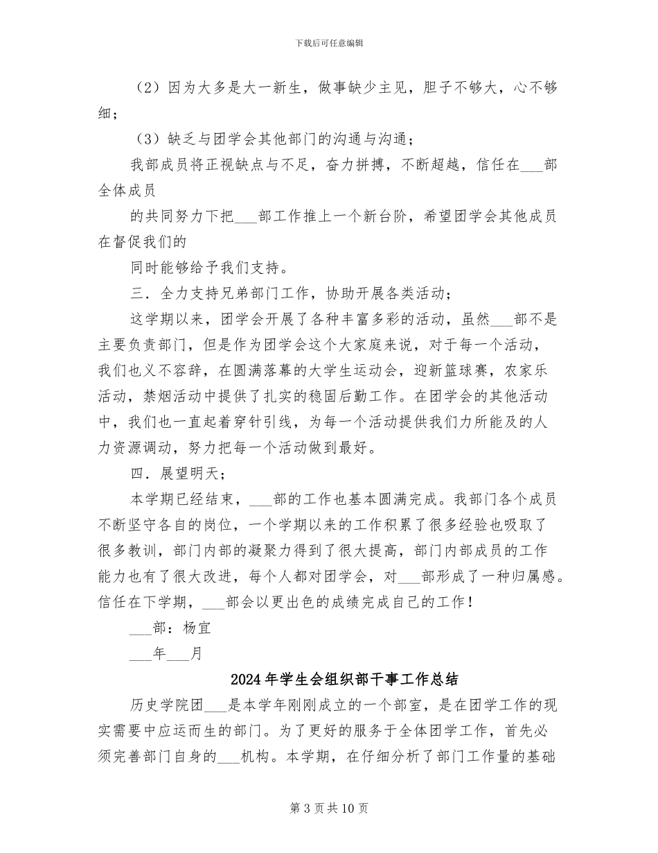 2024年学生会组织部工作总结范文_第3页