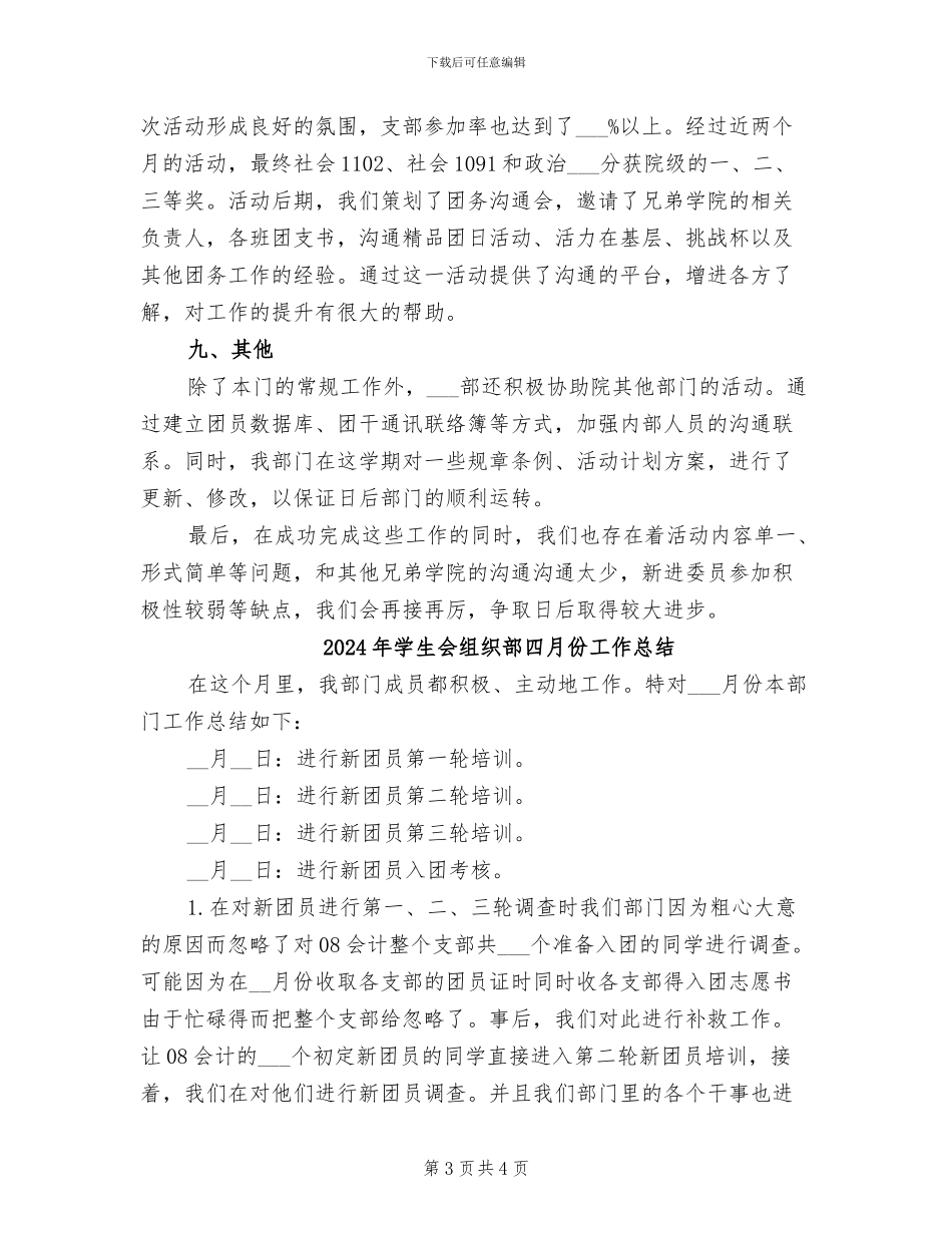 2024年学生会组织部半年工作总结_第3页