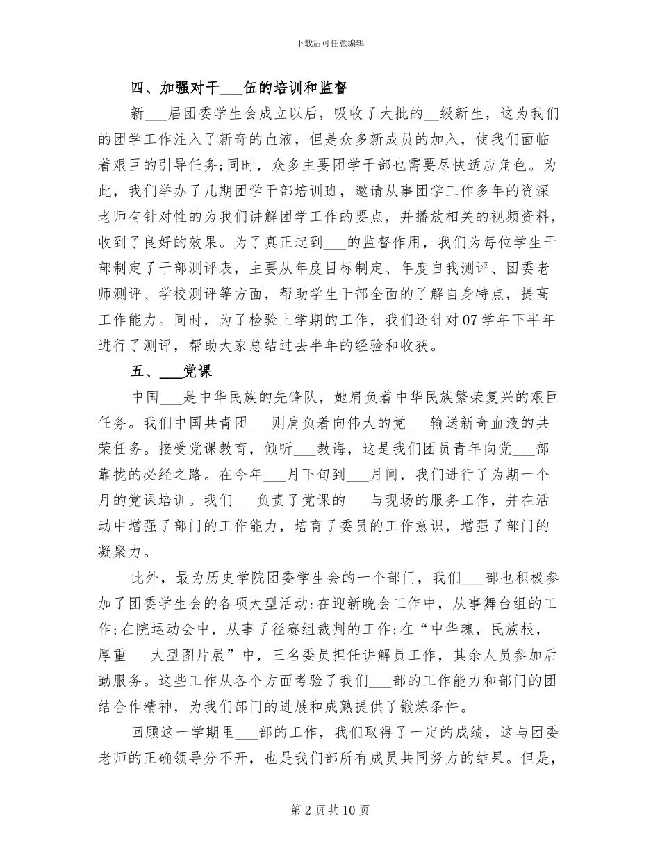 2024年学生会组织部干事工作总结_第2页