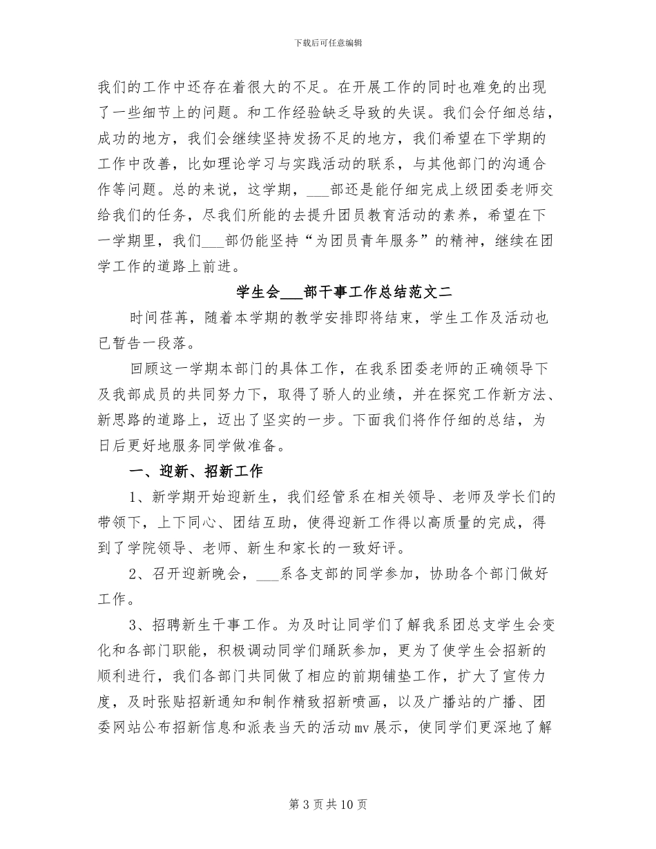 2024年学生会组织部干事工作总结_第3页