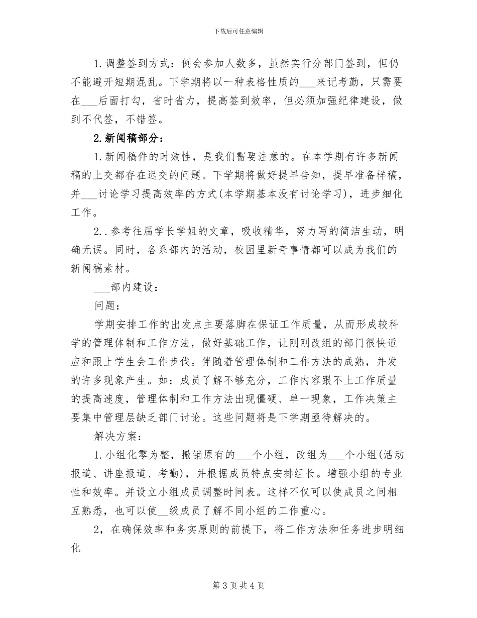 2024年学生会秘书处个人工作总结范文_第3页