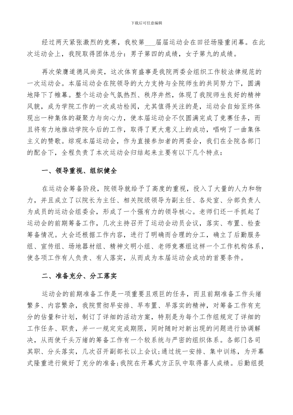 2024年学生会运动会工作总结_第2页