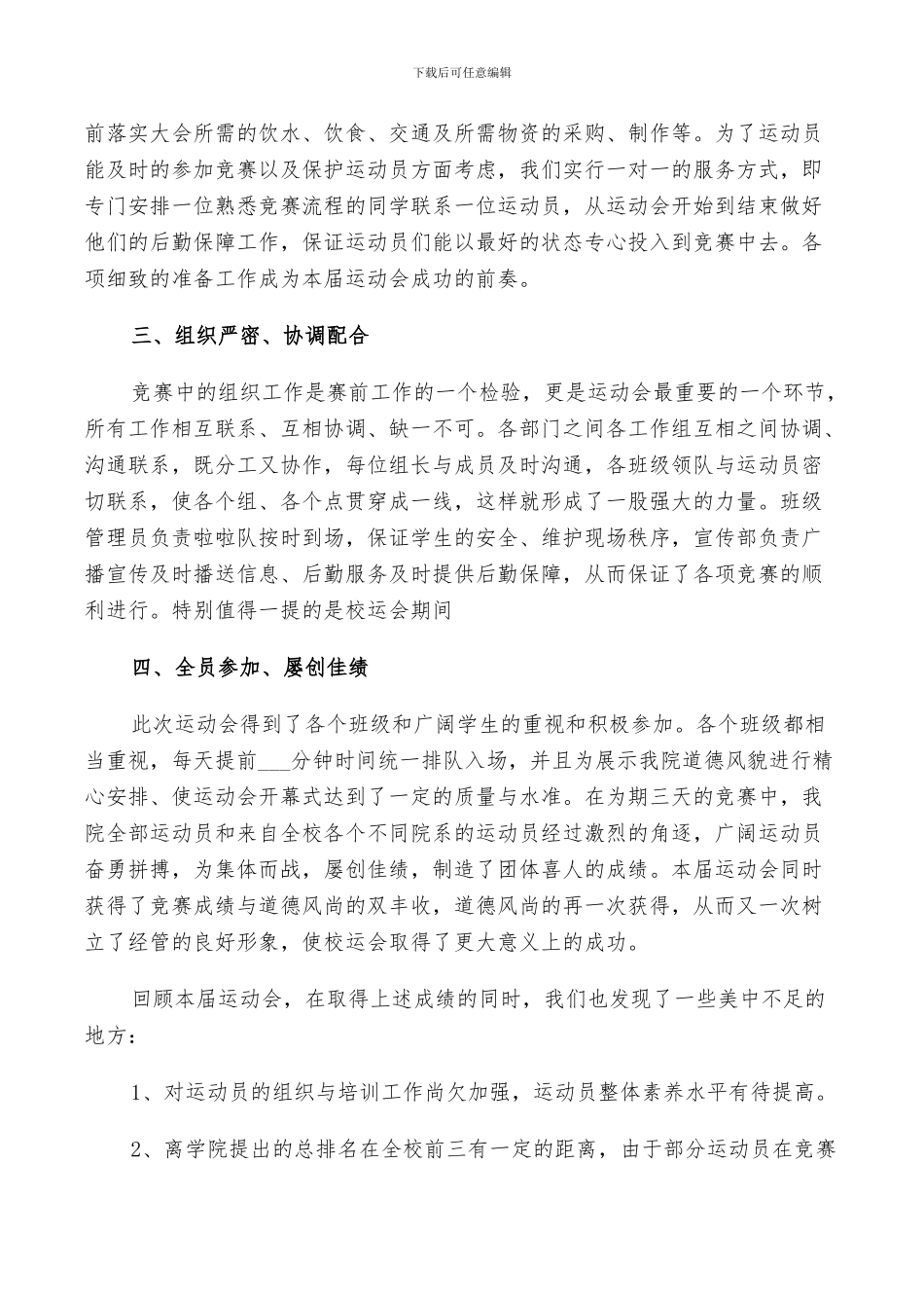 2024年学生会运动会工作总结_第3页