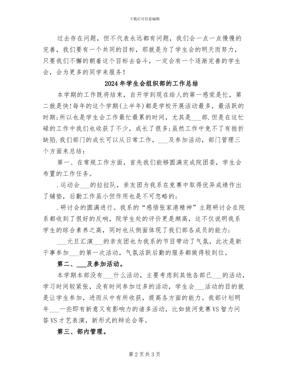 2024年学生会组织部月工作总结_第2页