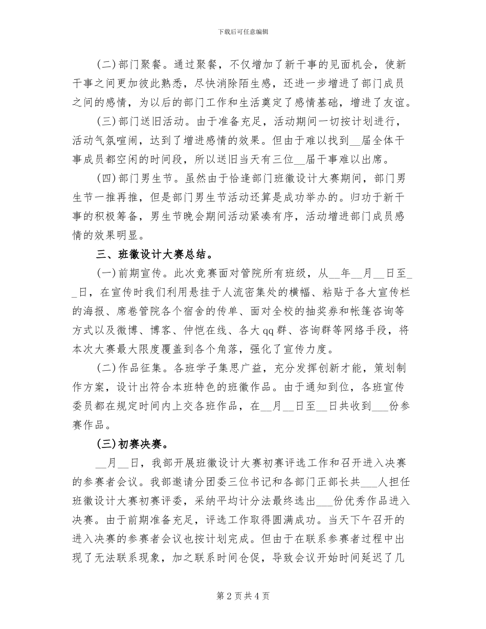 2024年学生会网络部工作总结_第2页