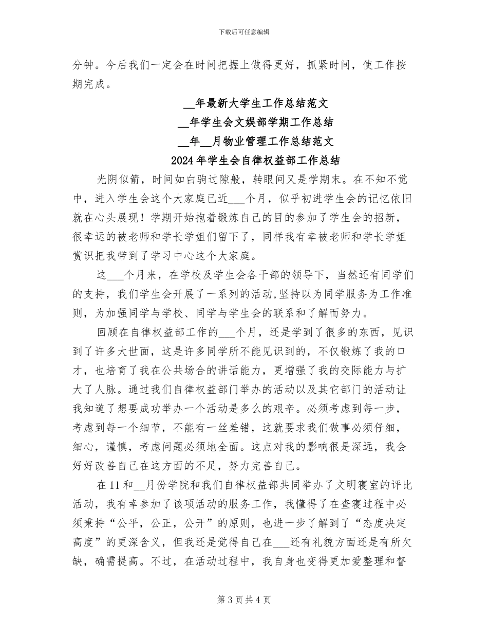 2024年学生会网络部工作总结_第3页