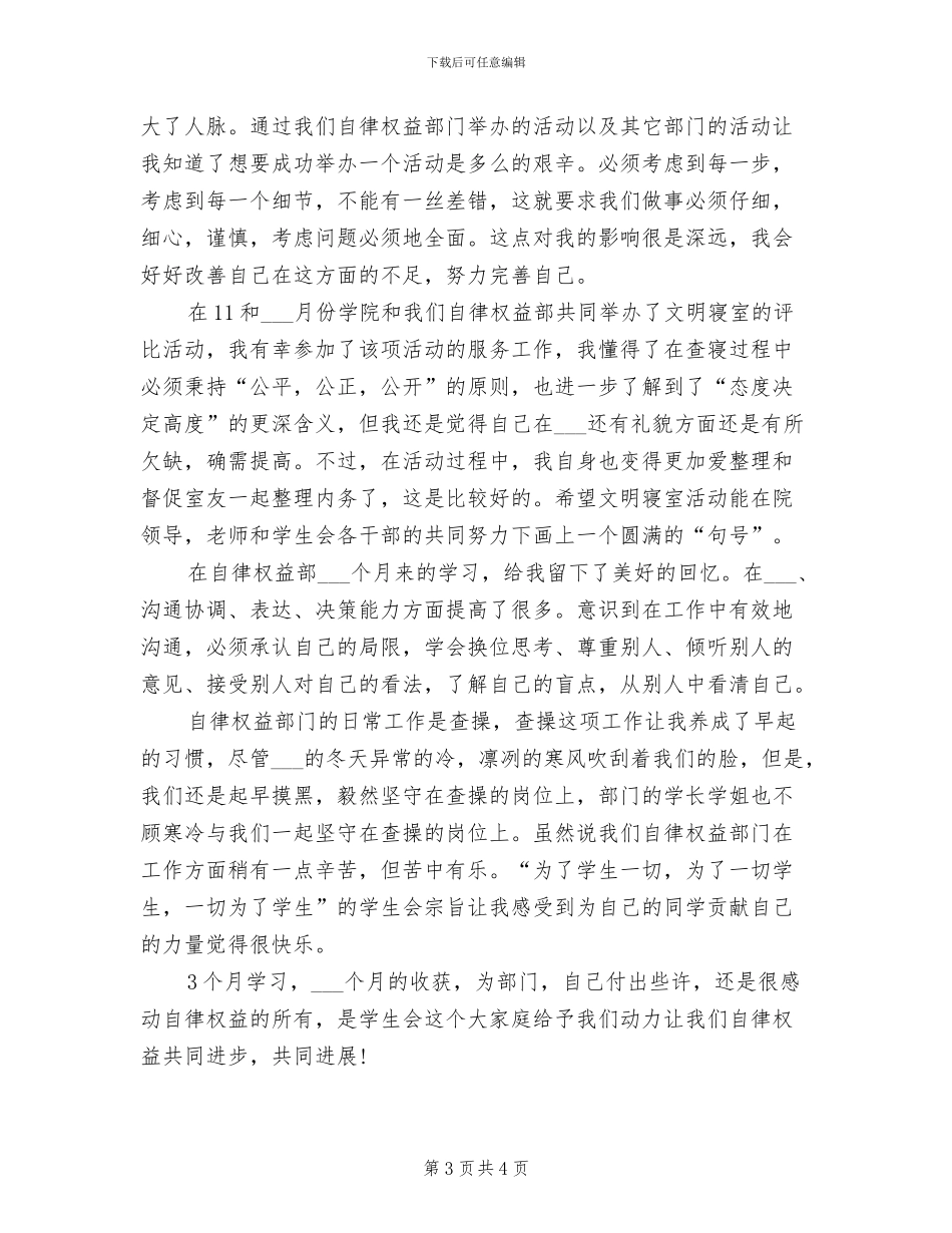 2024年学生会自律部工作总结_第3页