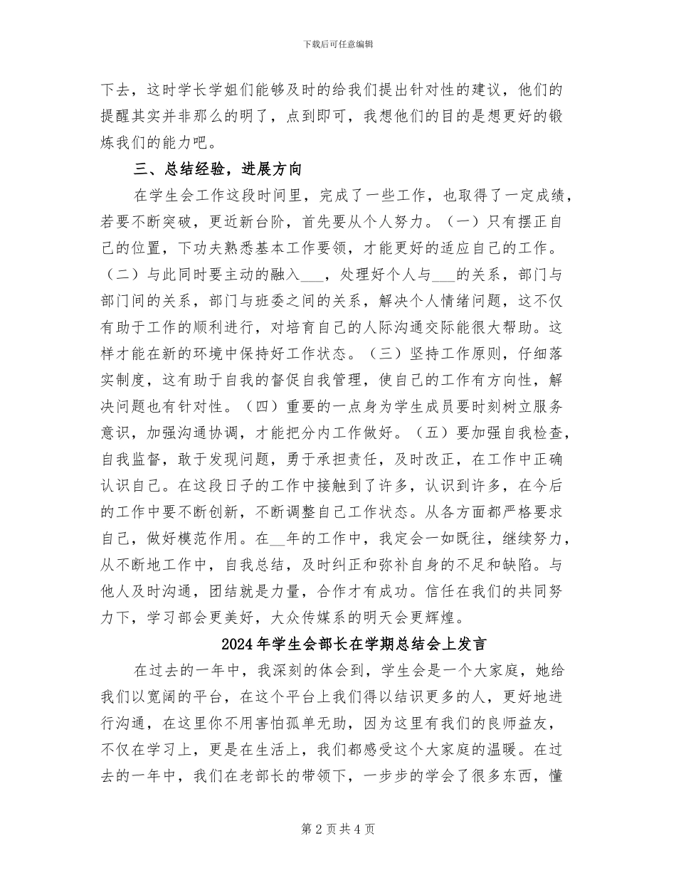 2024年学生会部长个人总结范文_第2页