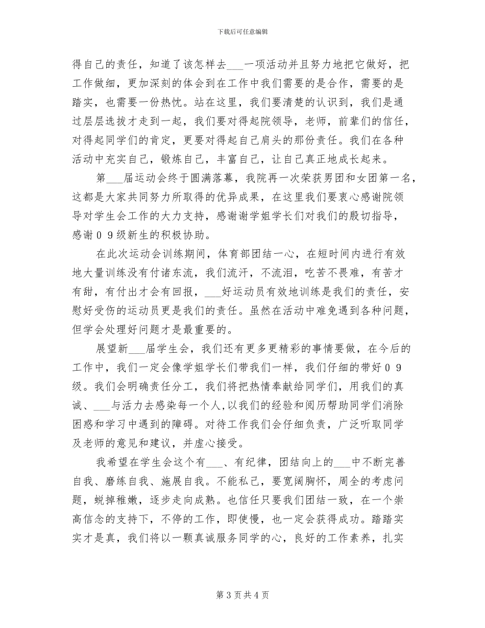 2024年学生会部长个人总结范文_第3页