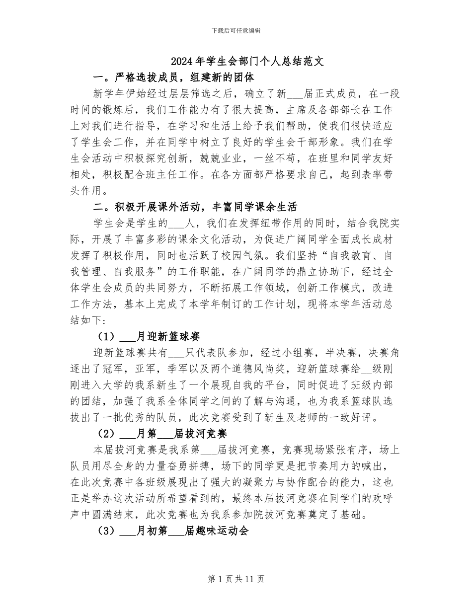 2024年学生会部门个人总结范文_第1页