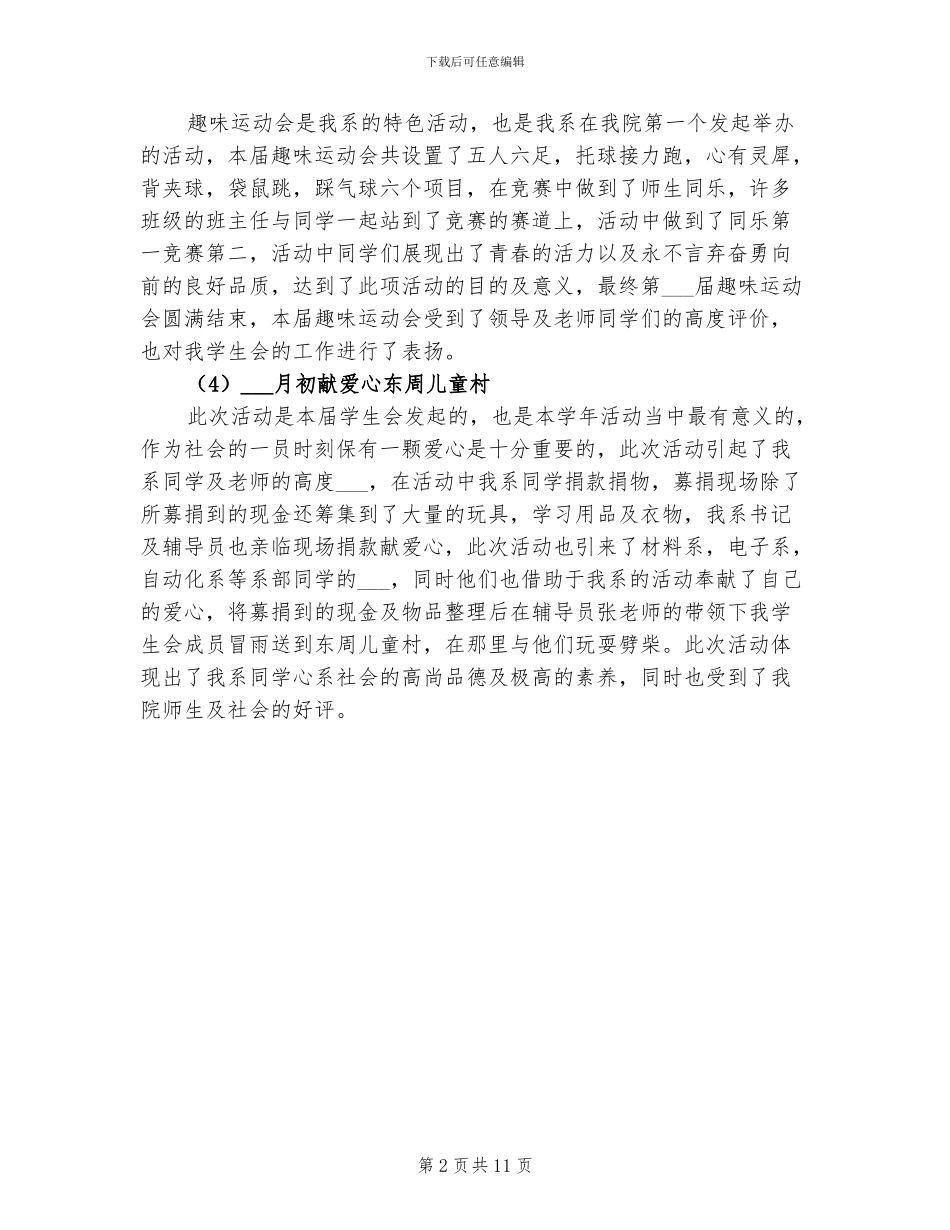 2024年学生会部门个人总结范文_第2页