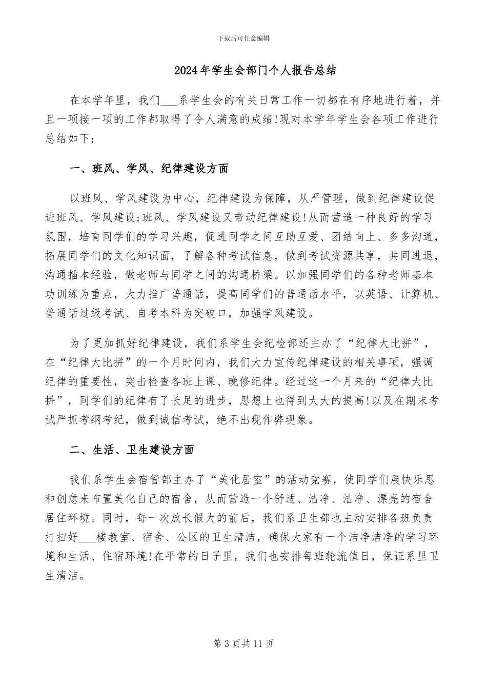 2024年学生会部门个人总结范文_第3页