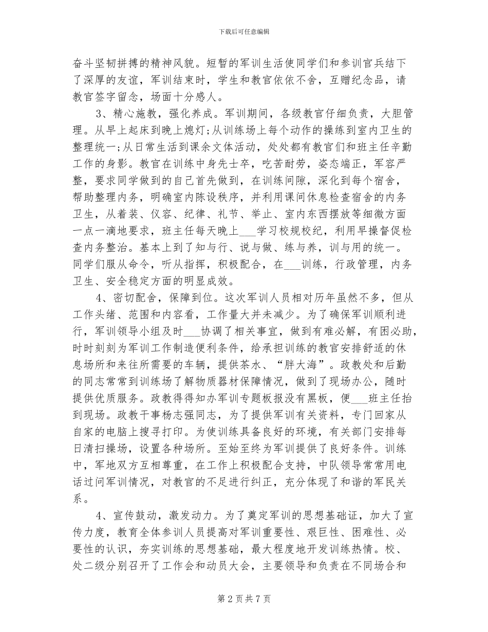 2024年学生军训个人工作总结_第2页