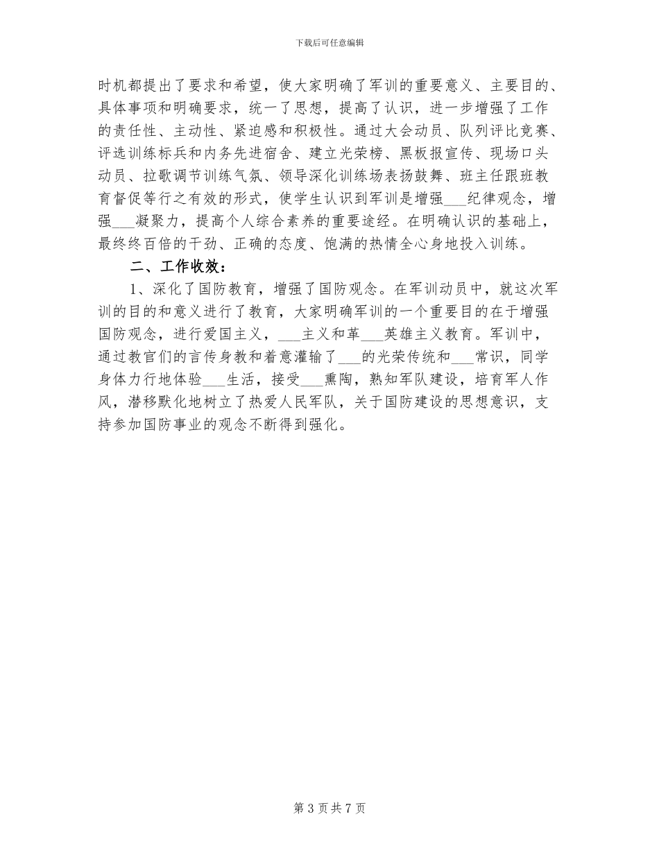 2024年学生军训个人工作总结_第3页