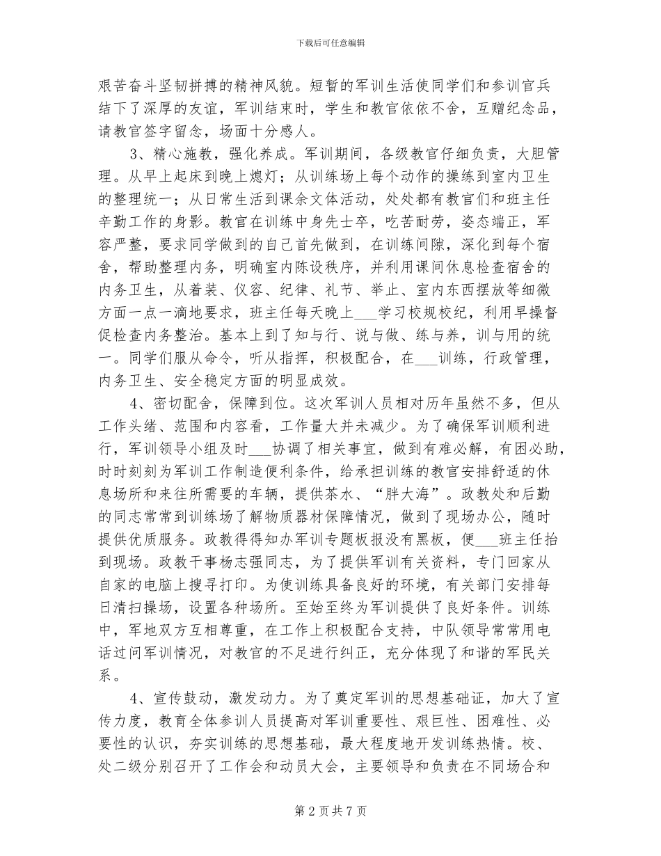2024年学生军训情况总结_第2页
