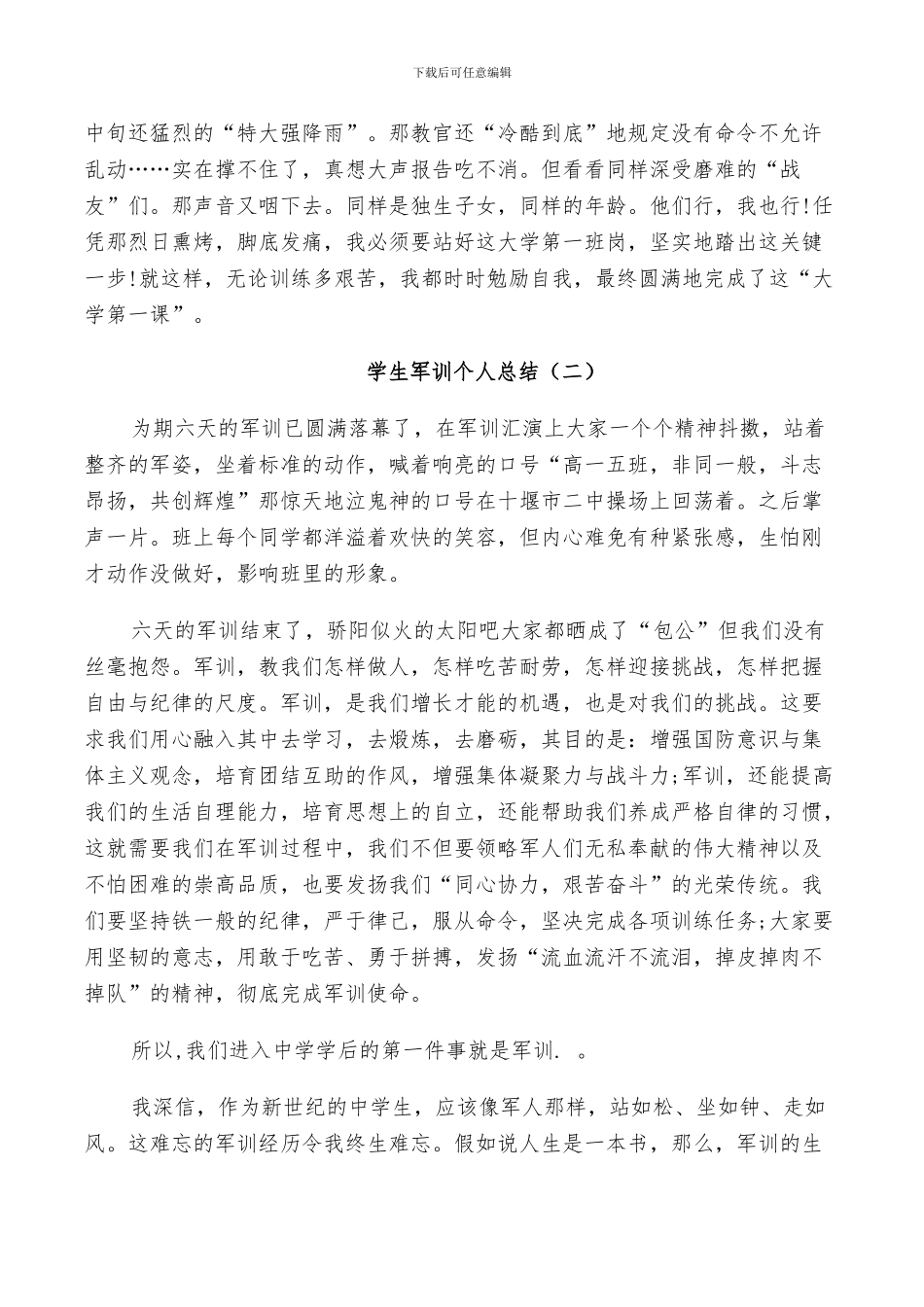 2024年学生军训后个人总结_第2页