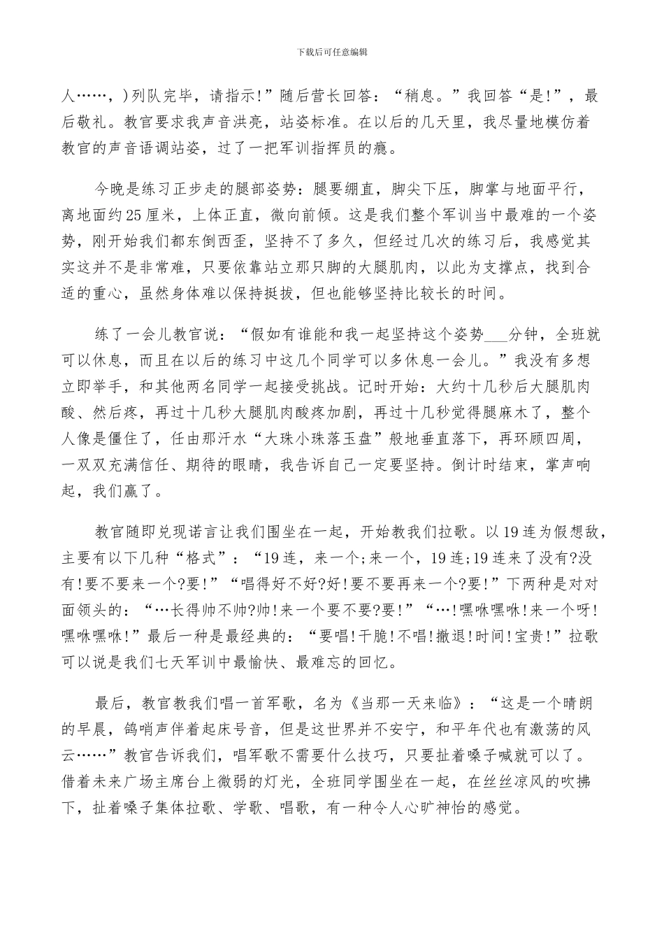 2024年学生军训感想感悟总结_第2页