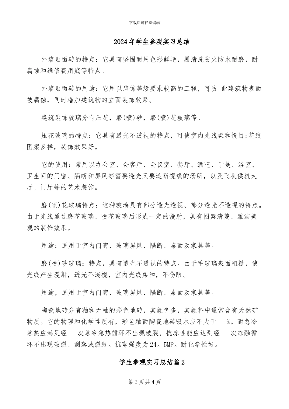 2024年学生参加综合实践活动的总结范本_第2页