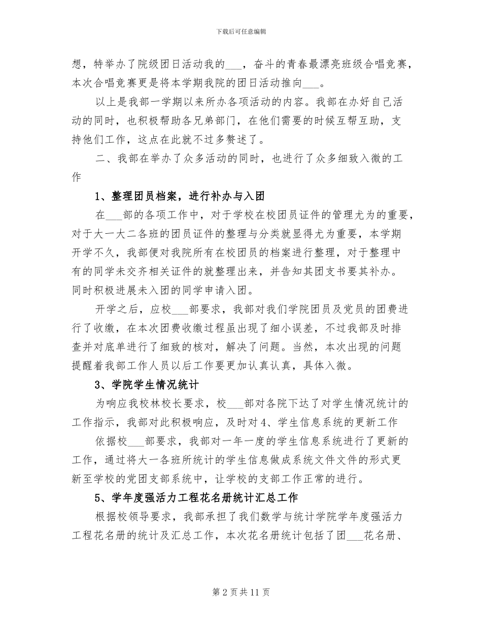 2024年学生会组织部个人工作总结_第2页