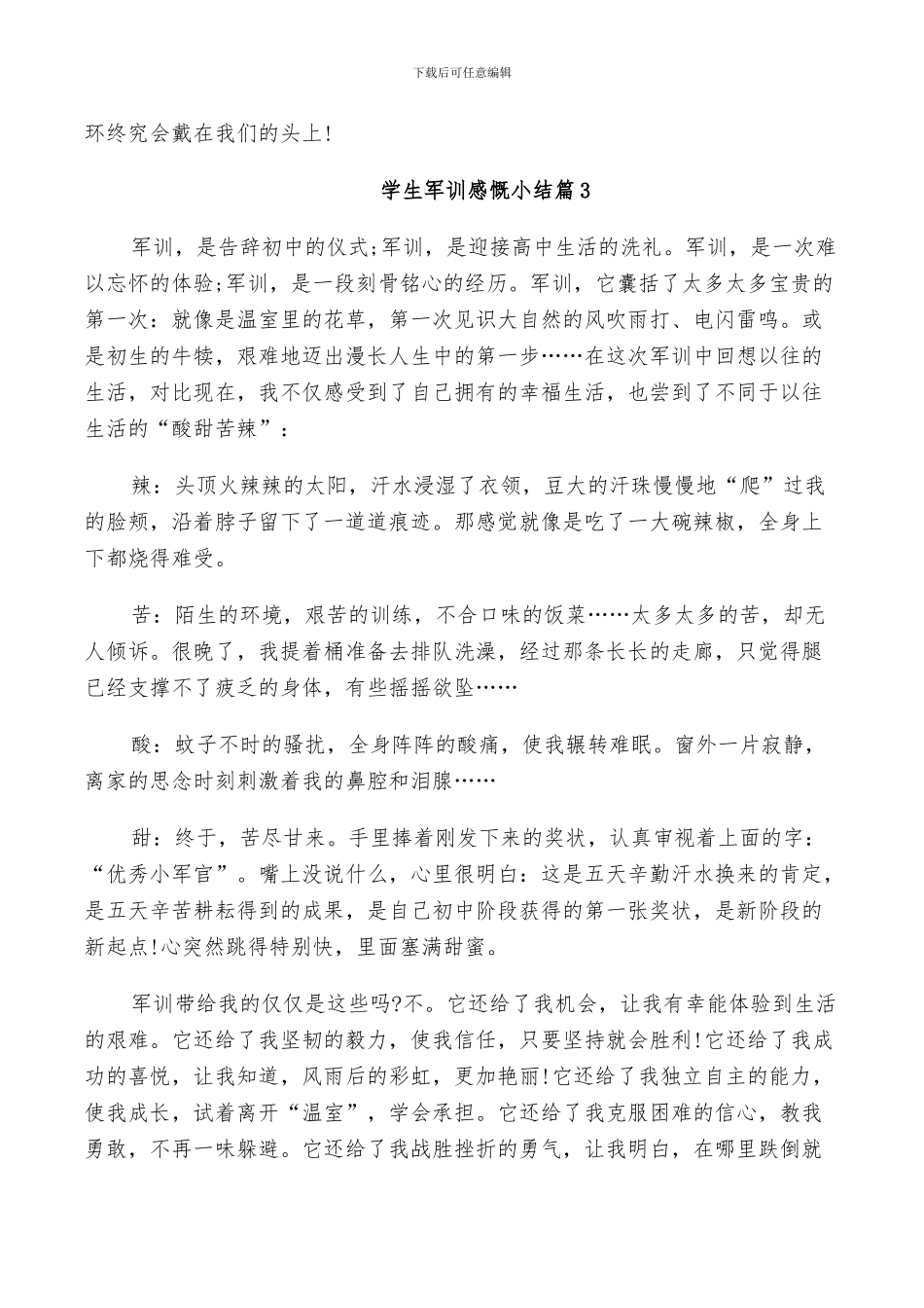 2024年学生军训感慨小结_第2页