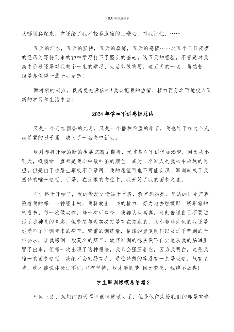 2024年学生军训感慨小结_第3页