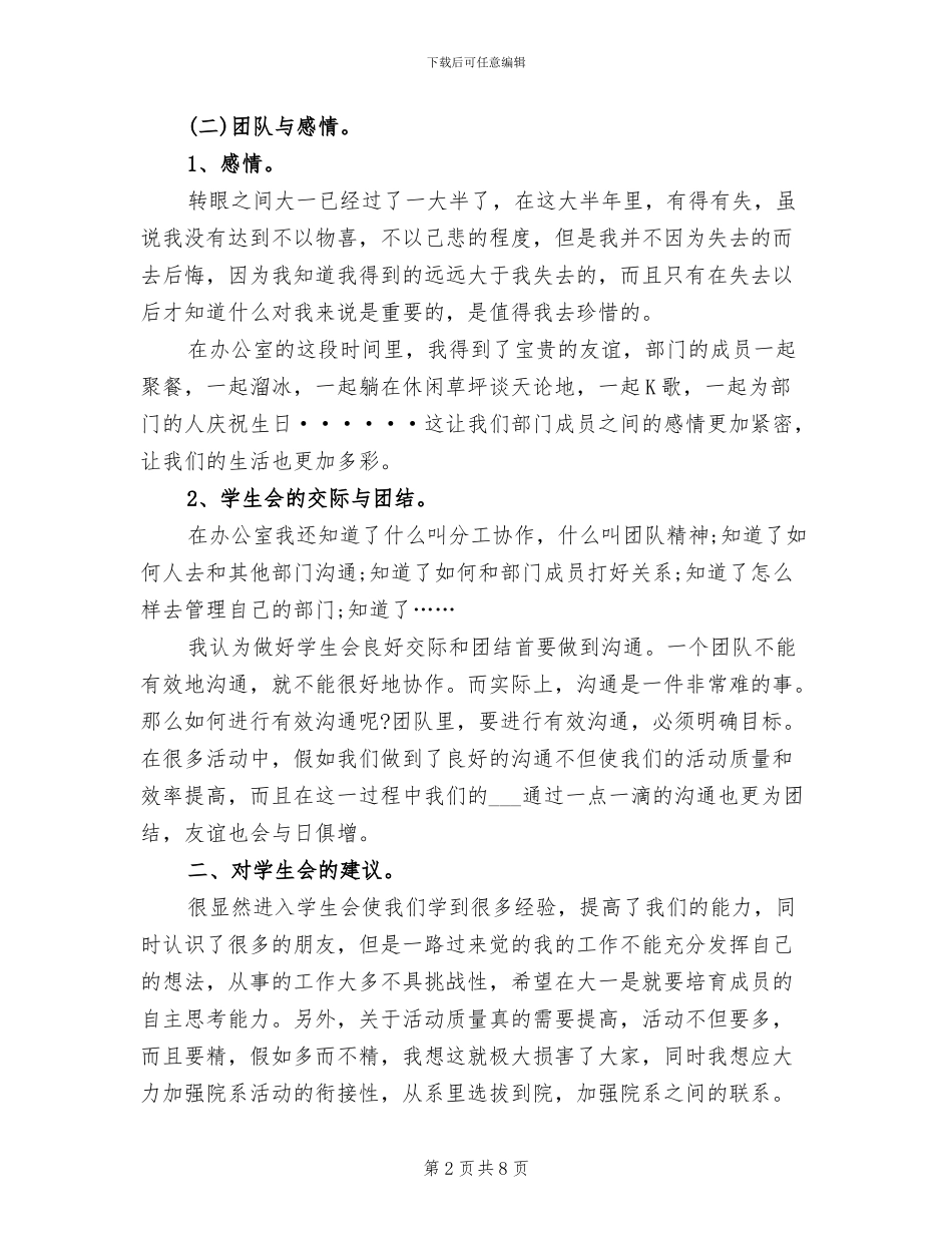 2024年学生处个人工作总结范本_第2页