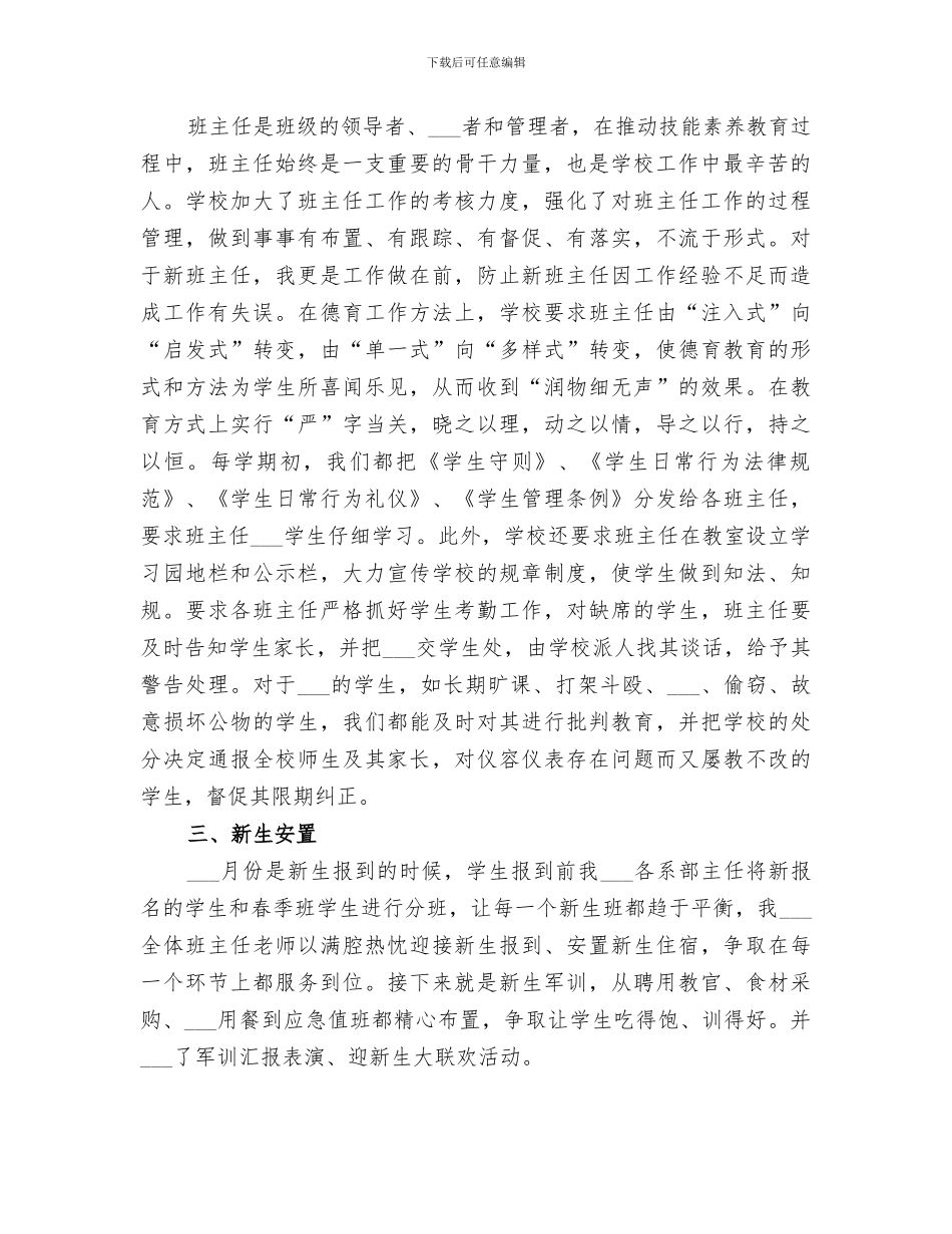 2024年学生处主任工作总结_第2页