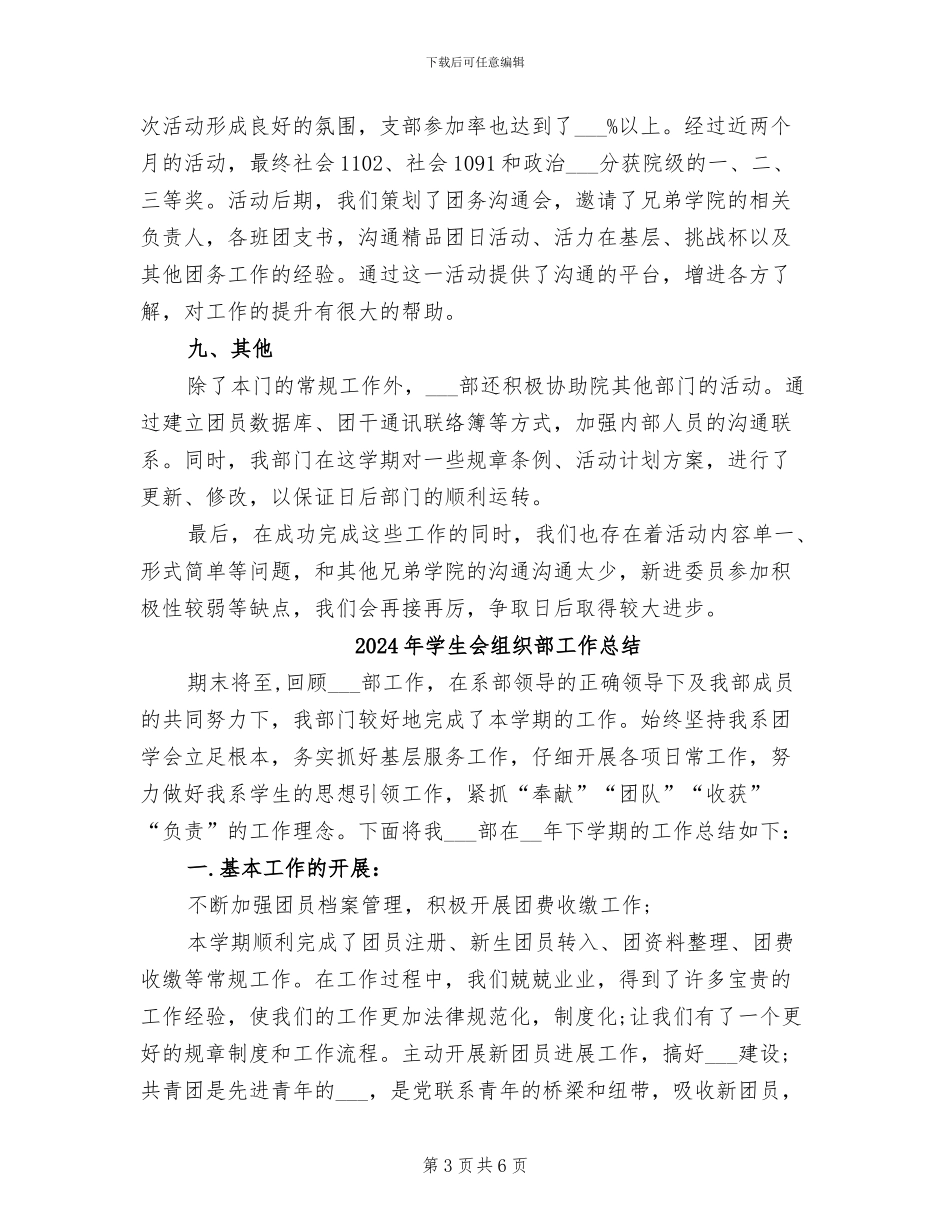 2024年学生会组织部工作半年总结_第3页