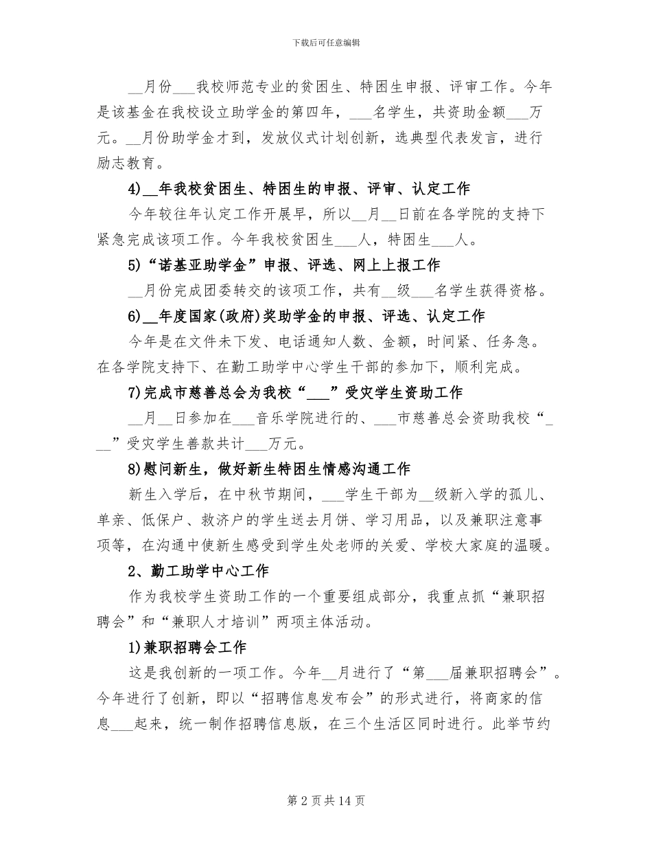 2024年学生处年终工作总结_第2页