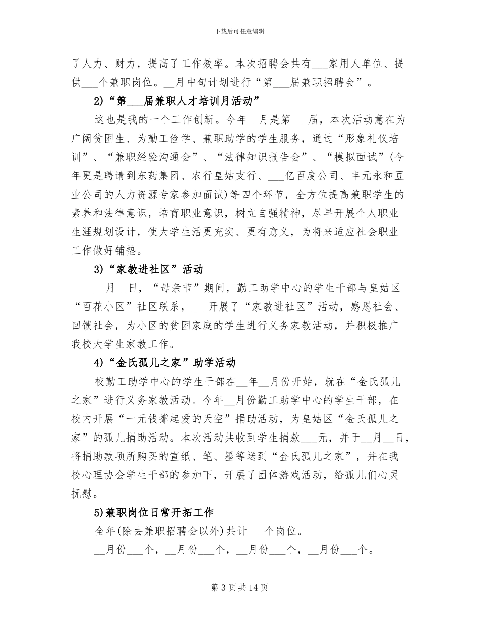 2024年学生处年终工作总结_第3页