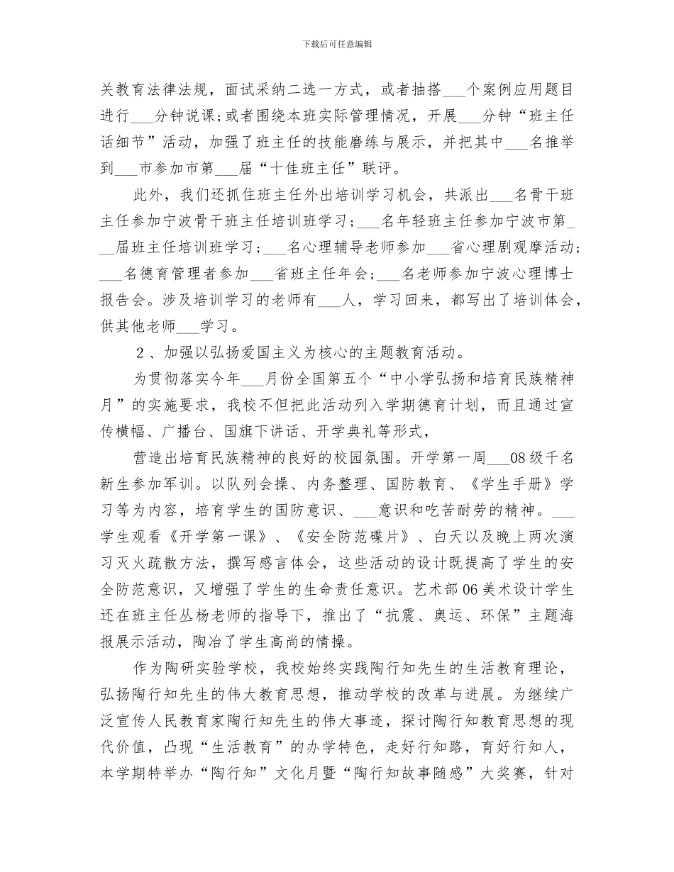 2024年学生处工作小结范文_第2页