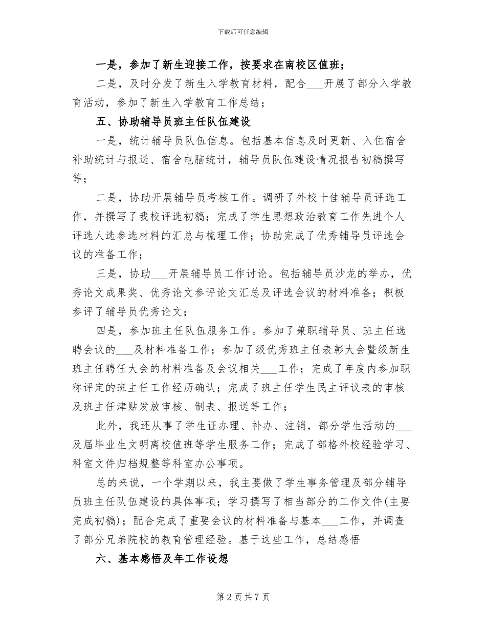 2024年学生处教学管理学期总结范文_第2页