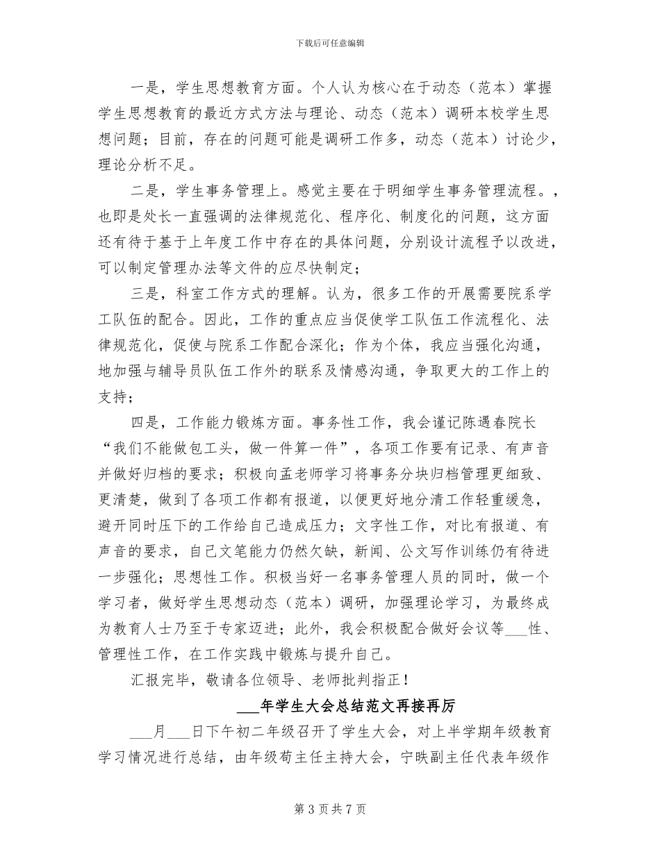 2024年学生处教学管理学期总结范文_第3页