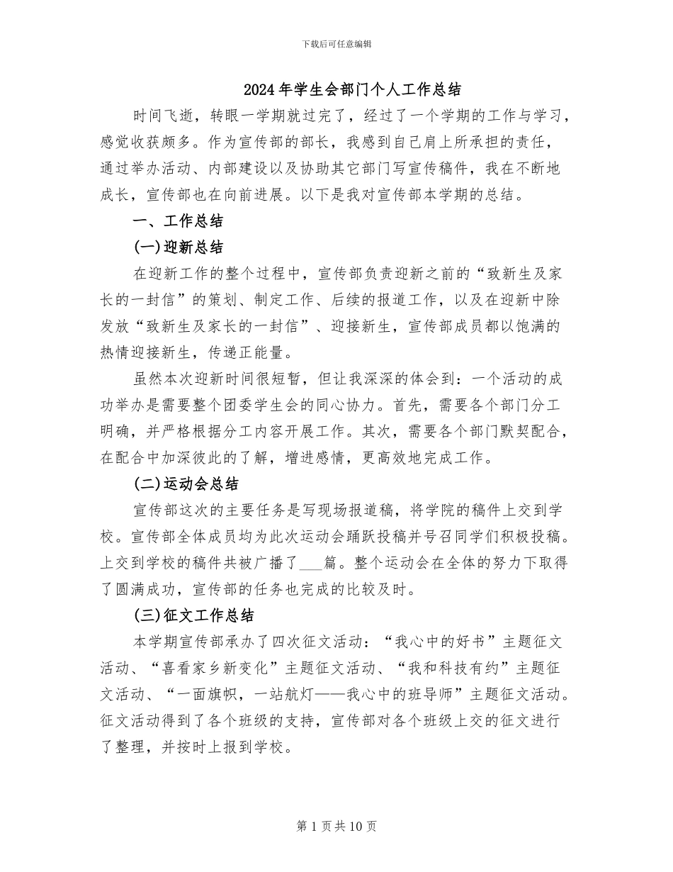 2024年学生会部门个人工作总结_第1页
