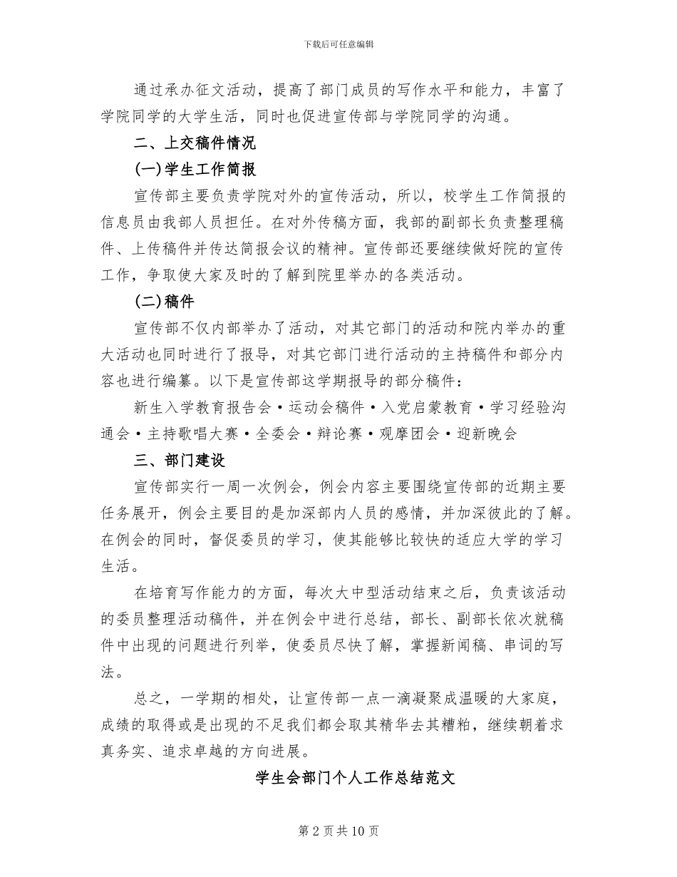 2024年学生会部门个人工作总结_第2页