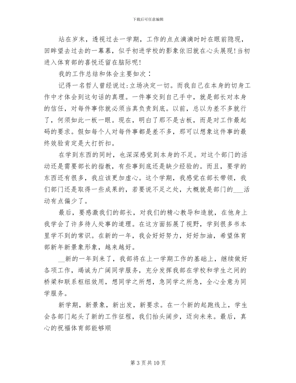 2024年学生会部门个人工作总结_第3页