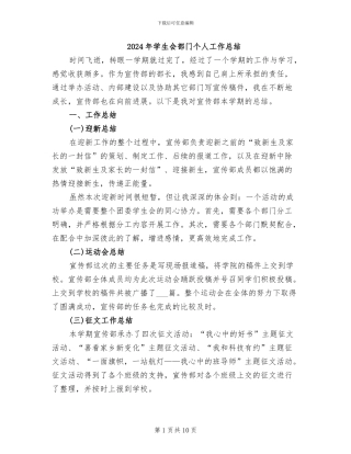 2024年学生会部门个人工作总结