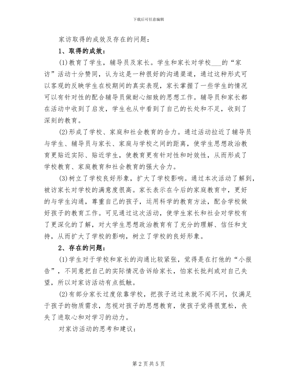 2024年学生家访上半年工作总结范文_第2页