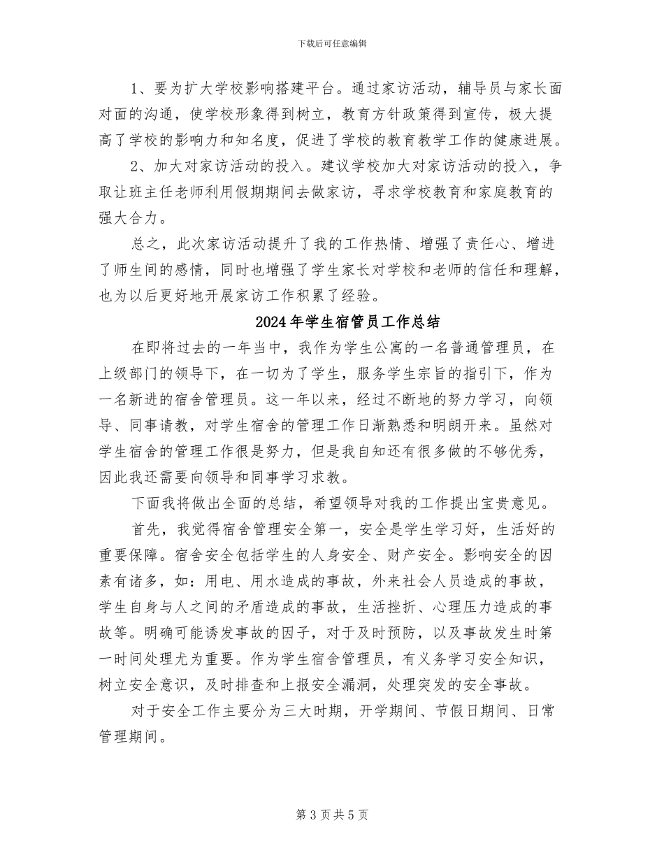 2024年学生家访上半年工作总结范文_第3页