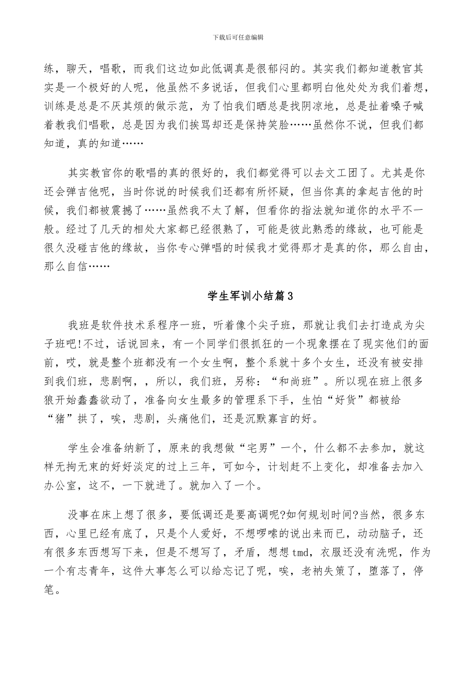 2024年学生军训个人小结_第2页