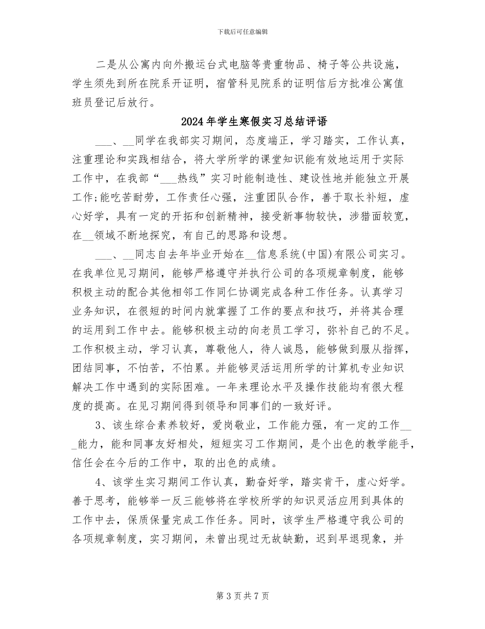 2024年学生宿舍管理科工作总结_第3页