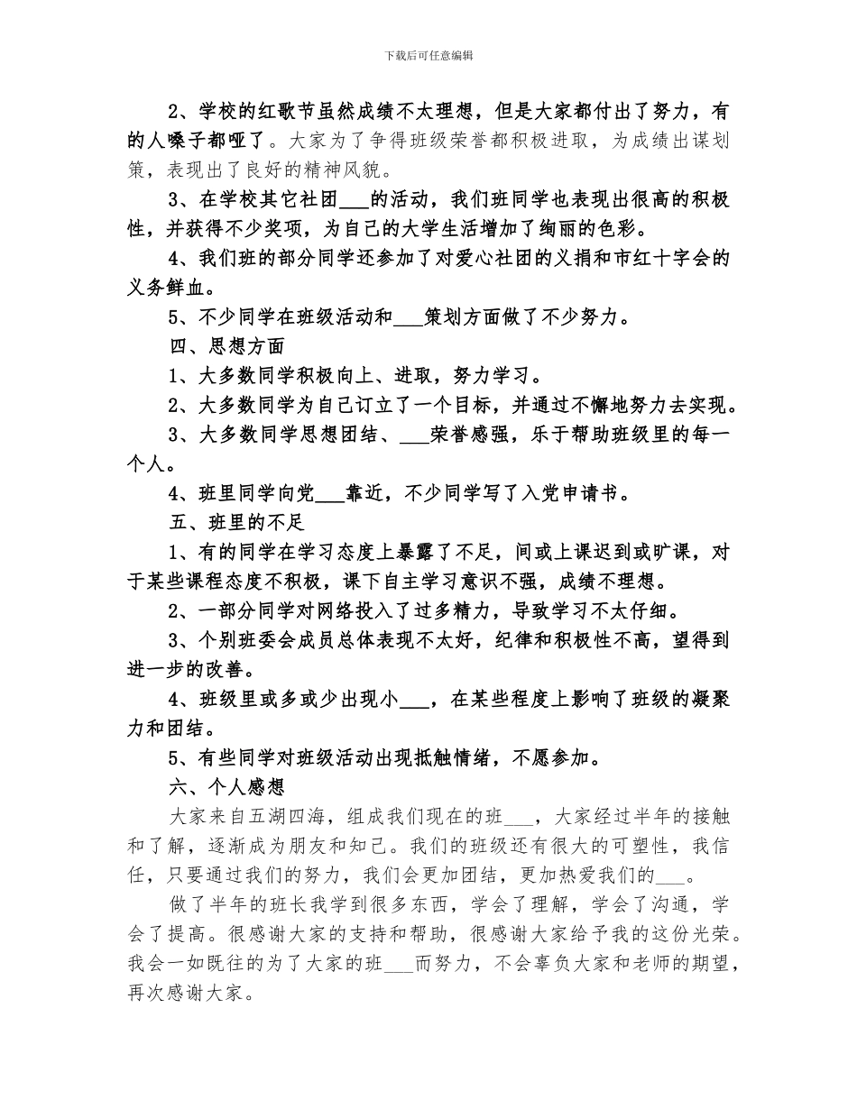 2024年学生工作小结优秀_第2页